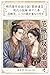 daijuunikanhannkyuujihutatunokagamigakasanarienzu keiseituugenmindaikessakuhakuwashousetunogenndaishousetuhen (Japanese Edition)