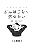 超一流がさりげなくやっている がんばらない気づかい 挨拶から生き方まで (Japanese Edition)