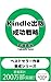 kindle shuppanseikousenryaku besutosera-sakkayouseishiri-zu (Japanese Edition)