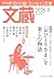 文蔵 2026．5 (Japanese Edition)