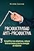 Productividad anti-productiva: Simplifica tus objetivos, reduce distracciones y usa tu energía al máximo (Spanish Edition)