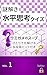 Nazotoki Suihei Shikou Quiz Vol 1: Tadankai Hintotsuki Umigame no Soup (Japanese Edition)