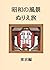 昭和の風景　ぬりえ旅　―東京編― (Japanese Edition)