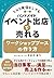 How to Create a Workshop Booth That Sells at Handmade Events Without Social Media: A System for Building Satisfying Sales Through On the Day Customer Attraction ... (Japanese Edition)