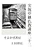 jikkyoutyuukeibukkyoukouzanijuunikati (Japanese Edition)