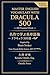 Master English Vocabulary with Dracula 500 Essential Words (Japanese Edition)