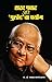 Sharad Pawar ani pulod cha prayog