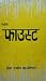 फाउस्ट [Faust]