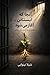 ‫آنجا که ایستادن آغاز می شود.: فارسی‬