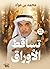 ‫تساقط الأوراق‬ (Arabic Edition)