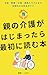 OYANOKAIGOGAHAJIMATTARASAISHONIYOMUHON (Japanese Edition)