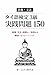 Thai Language Level 3 Practical Fill in the Blank Exercises 150: vocabulary grammar reading training with explanations TAIGO MONDAI (Japanese Edition)