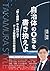 自治体のＯＳを書き換えよ: 「勘と経験」から抜け出すデータ駆動型の行政経営 (Japanese Edition)