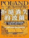 拒絕消失的波蘭:從不存在的國家到重...