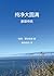 Pure Dzogchen 纯净大圆满 ・象雄传统 (Chinese Edition)