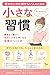 Yasetai noni Yasenai Hito no Tame no Chiisana Shuukan (Japanese Edition)