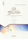 تهذيب كتاب الروح