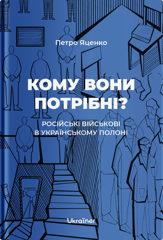 Кому вони потрібні?