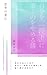 Shikonojyushin: A Story About Stopping to Put Yourself One Step Below (Luminaship) (Japanese Edition)