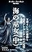 The Sea Priestess: The Esoteric Mysteries of Isis and the Forgotten Legacy of Atlantis Atlantis Classical Library (Atlantis library) (Japanese Edition)