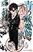 青の祓魔師 34 [Ao no Exorcist 34]