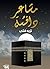 ‫مشاعر دافئة‬ (Arabic Edition)