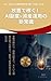 Earn Money While You Sleep The New Standard in AI Side Hustles and Asset Management: Earn Money While You Sleep AI Side Hustles AI Asset Management Master ... Assets The Ultimate Gu (Japanese Edition)