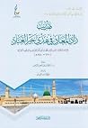 تهذيب زاد المعاد ...