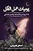‫يوميات عمل الظل‬ (Arabic Edition)