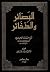 البصائر والذخائر