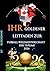 Ihr goldener Leitfaden zur Fußball-Weltmeisterschaft der Träume 2026 (German Edition)