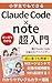 Claude Code de note toukou wo kouritsuka suru: AI assistant de kijisakuseijikan wo 90percent sakugen suru jissen guide (Japanese Edition)