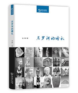 尼罗河的赠礼 (Hardcover)