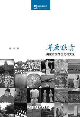 草原狼纛：突厥汗国的历史与文化 (Paperback)