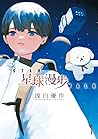 星球漫步 1