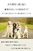 A Complete Guide to Training in the New Era that Embraces Dog Personalities: Individuality-focused training methods to deepen the bond with your dog (Japanese Edition)