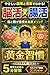 noukatsupurasuchoukatsunodaburukasseikademezamerushinmesoddoroukawotomerugofundedekiruougonshuukanyasashiizukaiandomangadewakaru (Japanese Edition)