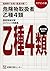 zettaigoukaku: ichimonittou (shikentaisaku) (Japanese Edition)