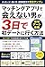 The 72-Hour First Date Protocol: A Strategic System for Dating App Success (Japanese Edition)