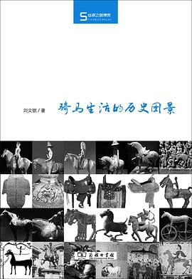 骑马生活的历史图景 (Hardcover)