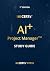 AI+ Project ManagerTM