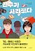 친구가 사라졌다