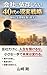 kaisyaniizonsinaiyonnjuudainogennjitusennryaku: sizukanisyudoukennotorimodosu (Japanese Edition)