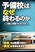 yobikouhanazeowarunoka: jyugyougakatidenakunattahi sisouosnojissoukennsyousirizu (Japanese Edition)