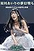 Body Modification Public Exposure The Despair and Lewdness of a National Idol Hosikawa Airi Whose Smooth Clean Shaven Pussy Was Turned into a Hairy ... She Slept A Story of Publ (Japanese Edition)