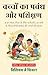 Management and Training of Children in Hindi (Translated, Illustrated, Refined & Edited) (बच्चों का प्रबंधन और प्रशिक्षण): बच्चों के व्यवहार, अनुशासन और विकास का प्रभावी मार्गदर् (Hindi Edition)