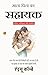 The New Parents Assistant in Hindi (Translated, Illustrated, Refined & Edited) by Stephen Paget (माता-पिता का सहायक): नवीन माता-पिता के लिए संपूर्ण मार्गदर्शिका (Hindi Edition)