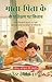 On the Training of Parents in Hindi (Translated, Illustrated, Refined & Edited) by Ernest Hamlin Abbott (माता-पिता के प्रशिक्षण पर): सजग और जिम्मेदार ... बनने की संपूर्ण मार्गदर्शिका (Hindi Edition)