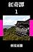 benikitanichi (Japanese Edition)