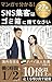 mangadewakaru SNSsyuukyakuma-ketetxinghagomibakonisutenasai (outmindsyuppan) (Japanese Edition)